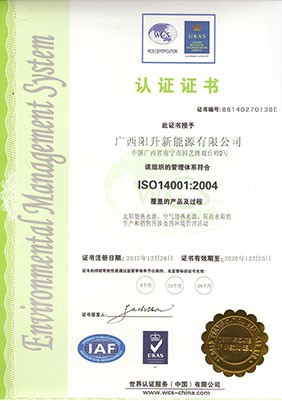 ISO14001認(rèn)證